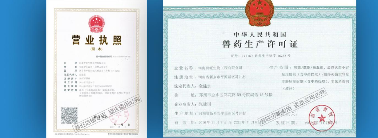 批發真獸藥 看營業執照和許可證