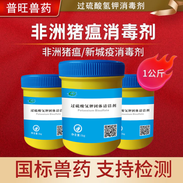 普旺獸藥拳頭產(chǎn)品— 對當前流行的病毒，非洲豬瘟、圓環(huán)藍兒病毒、口蹄疫病毒特效。