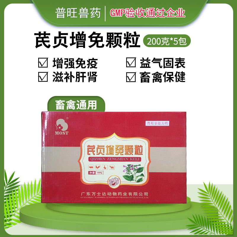 獸用芪貞增免顆粒 獸藥廠家批發直銷