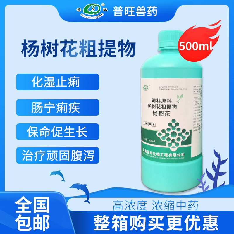 楊樹(shù)花口服液 水產(chǎn)藥批發(fā)「價(jià)格 批發(fā) 多少錢(qián)」