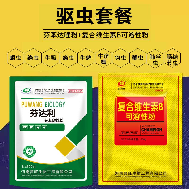 羊驅蟲套餐