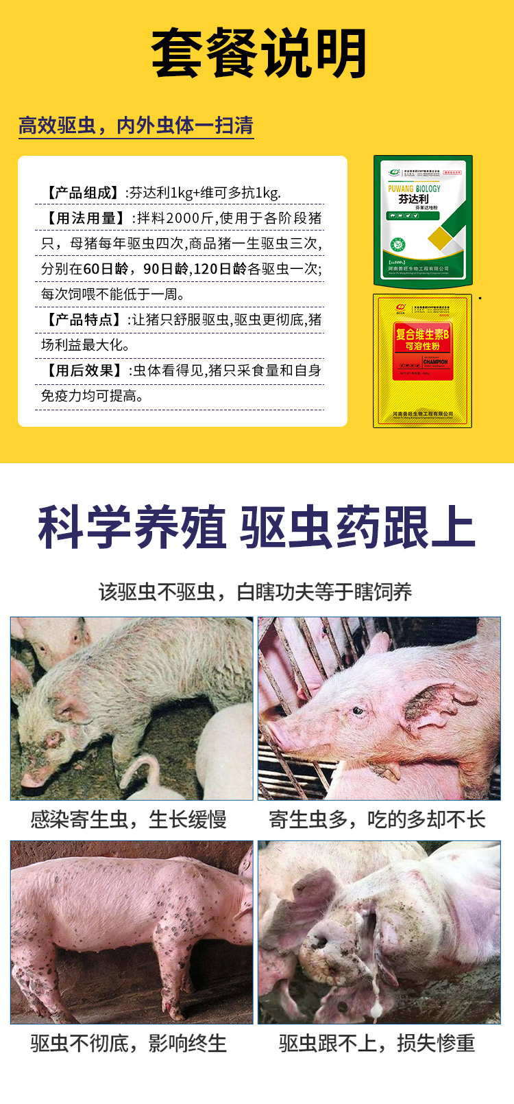 芬苯達(dá)唑伊粉復(fù)合維生素B