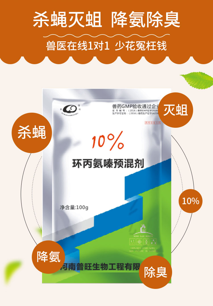 10%環(huán)丙氨嗪預混劑3