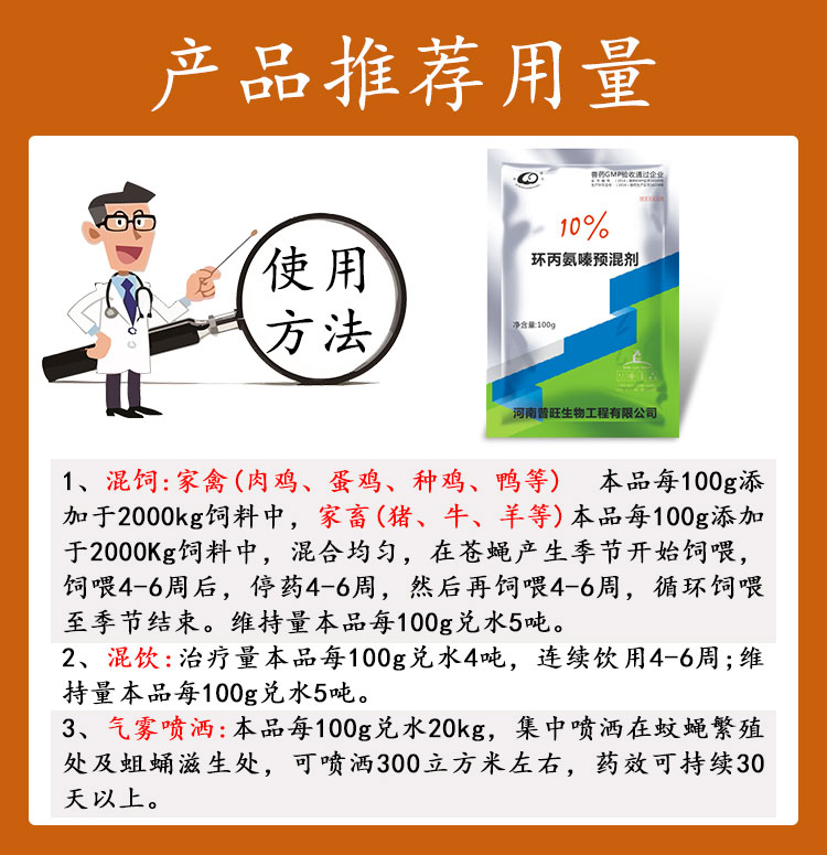10%環(huán)丙氨嗪預混劑4